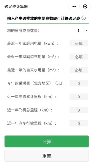 什么是碳足迹?如何计算与查询碳足迹?