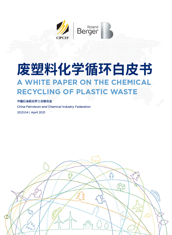 六部委提“推动废塑料、废弃橡胶等废旧化工材料再生和循环利用”